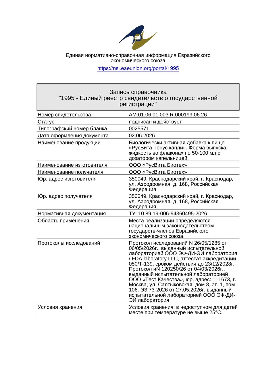 Сертификат соответствия ЕАЭС Отивин